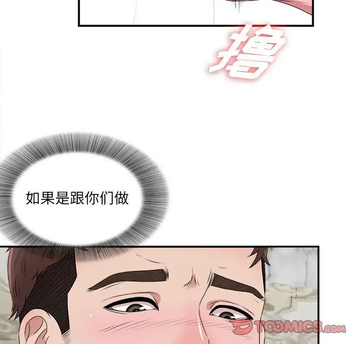 《密友》漫画最新章节第31话免费下拉式在线观看章节第【12】张图片