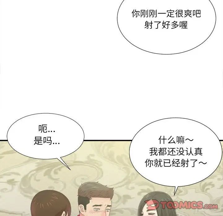 《密友》漫画最新章节第31话免费下拉式在线观看章节第【6】张图片