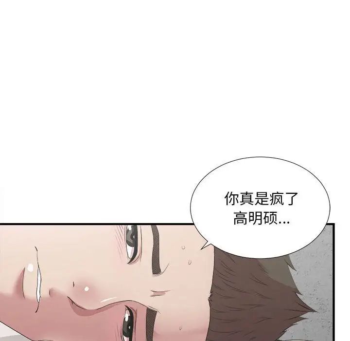 《密友》漫画最新章节第31话免费下拉式在线观看章节第【97】张图片