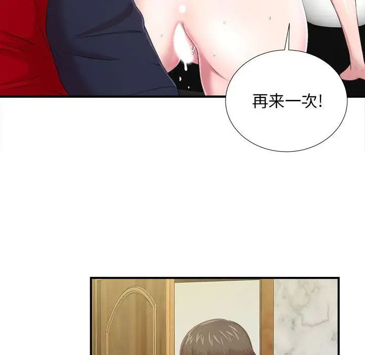 《密友》漫画最新章节第31话免费下拉式在线观看章节第【77】张图片