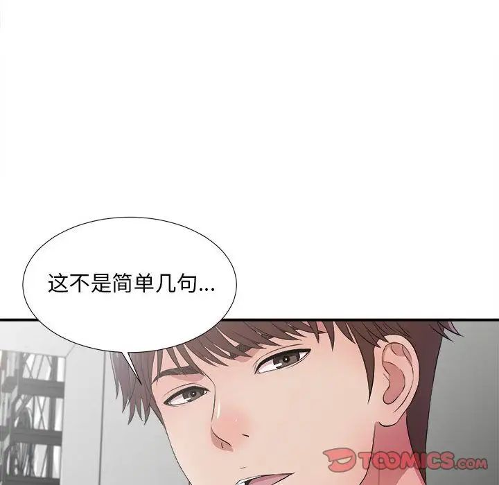 《密友》漫画最新章节第31话免费下拉式在线观看章节第【114】张图片