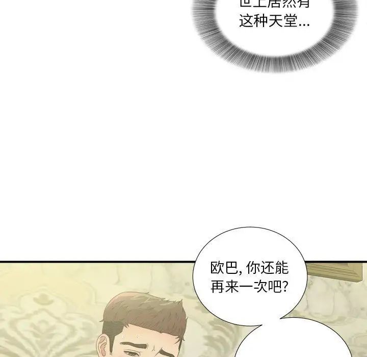 《密友》漫画最新章节第31话免费下拉式在线观看章节第【9】张图片