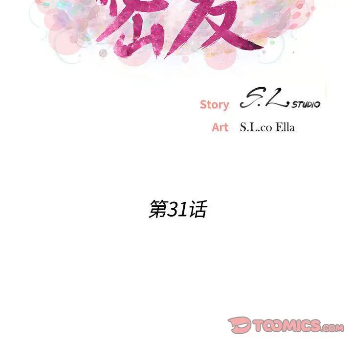 《密友》漫画最新章节第31话免费下拉式在线观看章节第【20】张图片