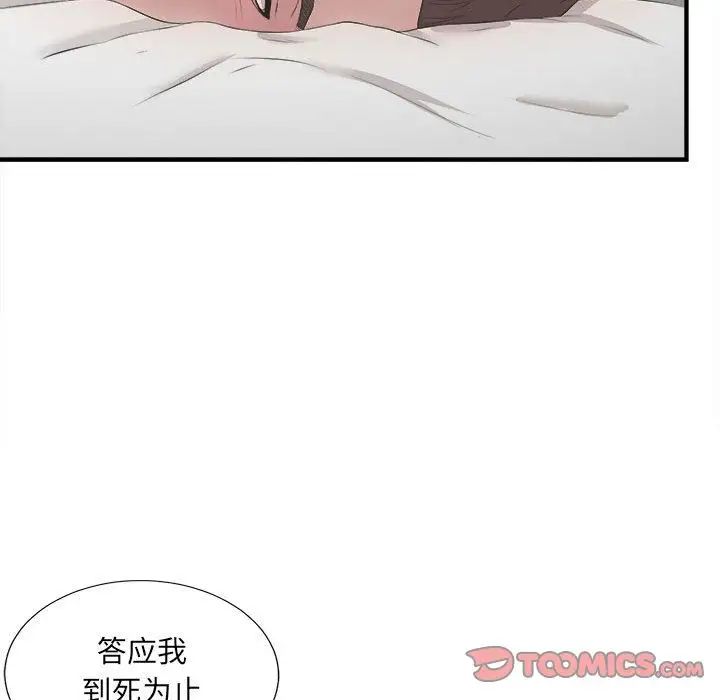 《密友》漫画最新章节第31话免费下拉式在线观看章节第【98】张图片