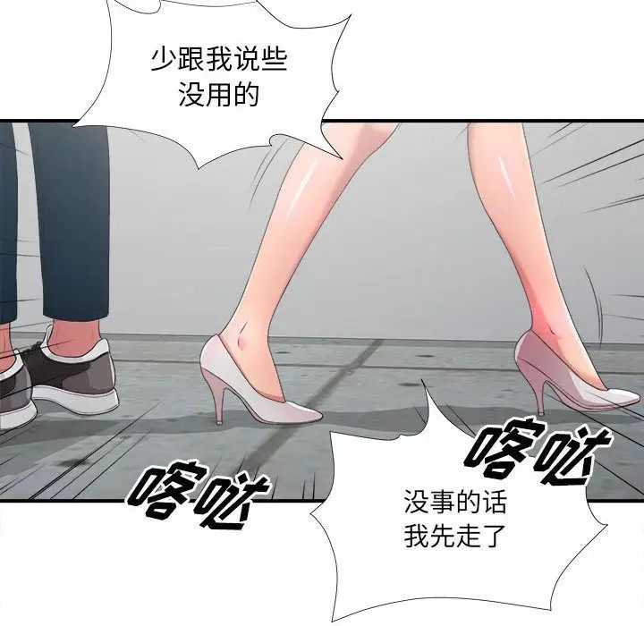 《密友》漫画最新章节第31话免费下拉式在线观看章节第【43】张图片