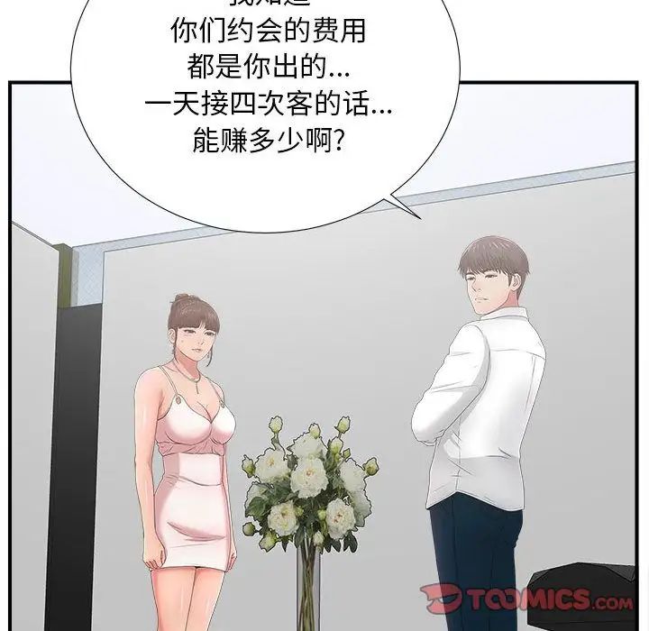 《密友》漫画最新章节第31话免费下拉式在线观看章节第【36】张图片