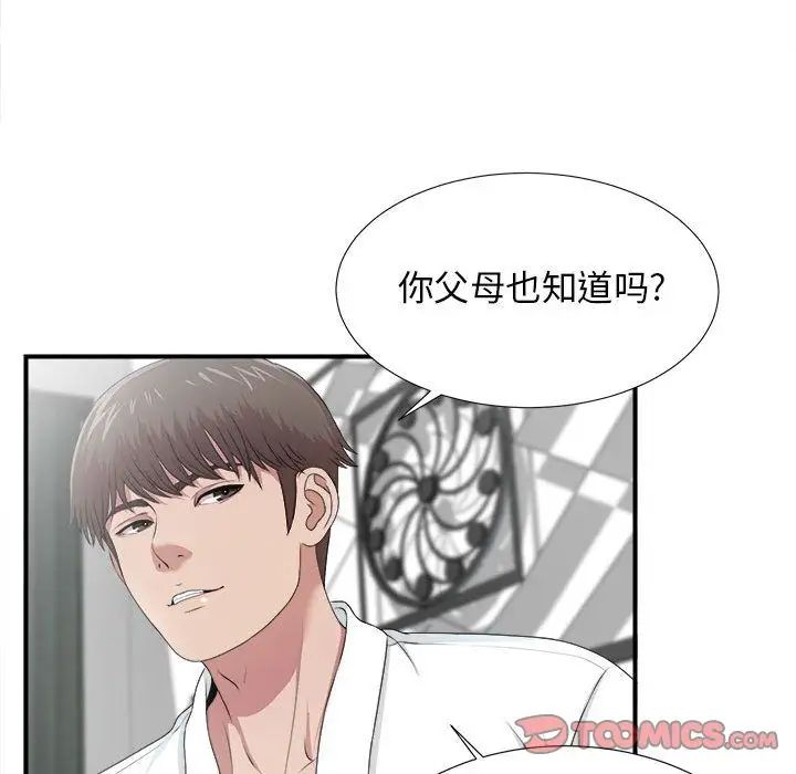 《密友》漫画最新章节第32话免费下拉式在线观看章节第【93】张图片