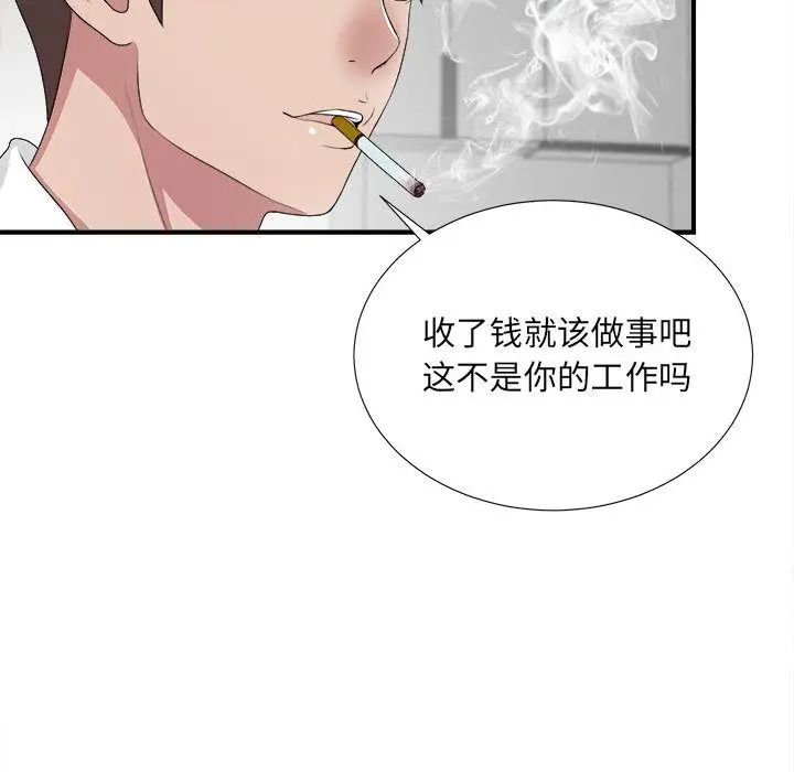 《密友》漫画最新章节第32话免费下拉式在线观看章节第【88】张图片