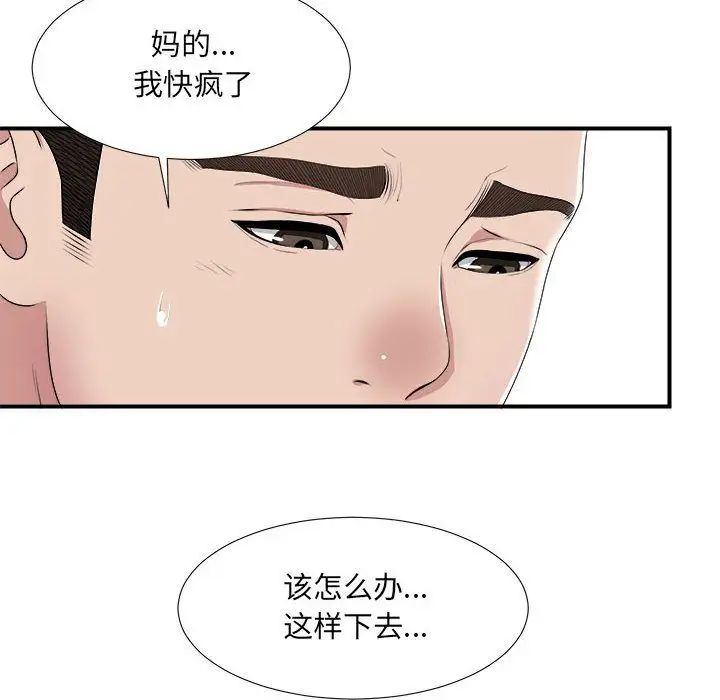 《密友》漫画最新章节第32话免费下拉式在线观看章节第【56】张图片