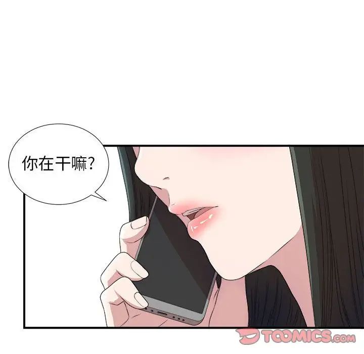 《密友》漫画最新章节第32话免费下拉式在线观看章节第【15】张图片