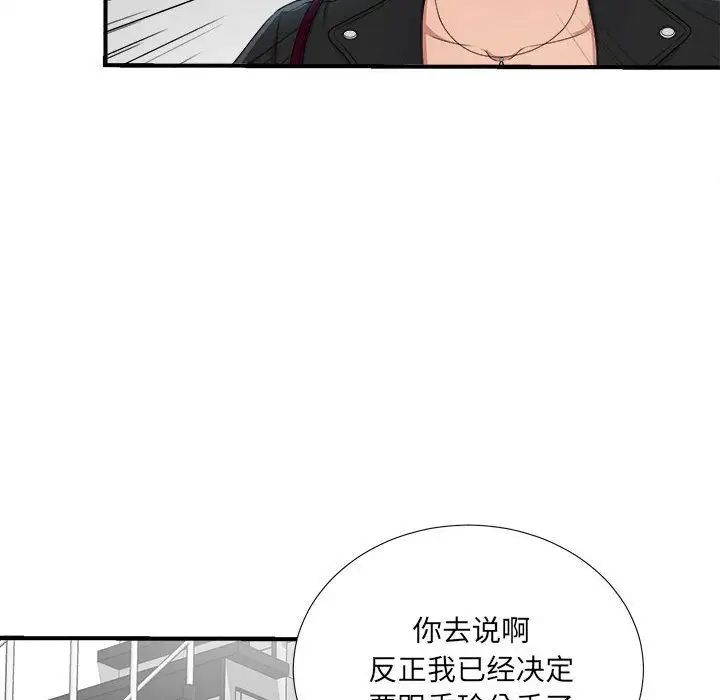 《密友》漫画最新章节第32话免费下拉式在线观看章节第【82】张图片