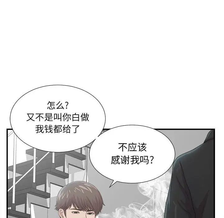 《密友》漫画最新章节第32话免费下拉式在线观看章节第【79】张图片