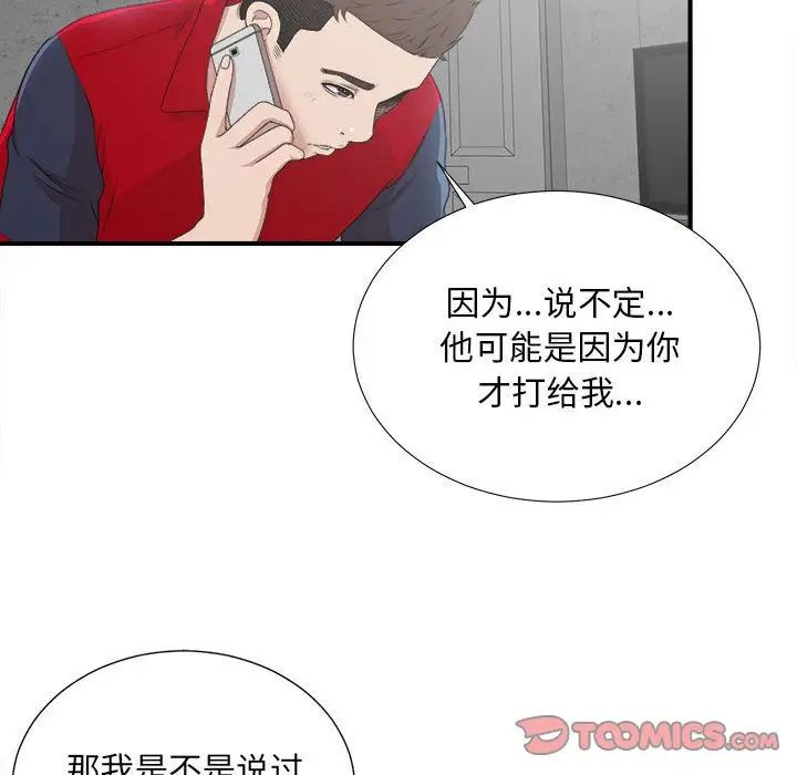 《密友》漫画最新章节第32话免费下拉式在线观看章节第【45】张图片