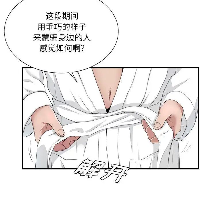 《密友》漫画最新章节第32话免费下拉式在线观看章节第【98】张图片