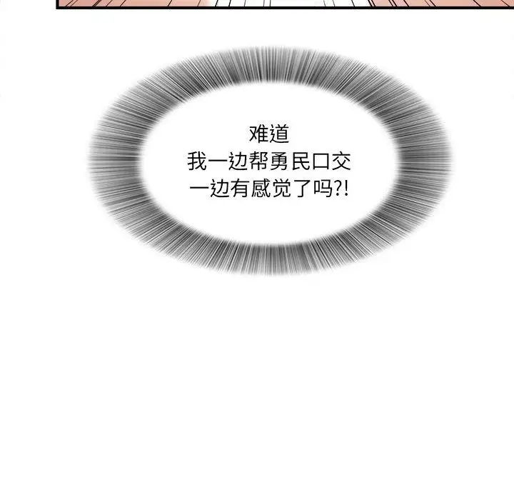 《密友》漫画最新章节第33话免费下拉式在线观看章节第【14】张图片