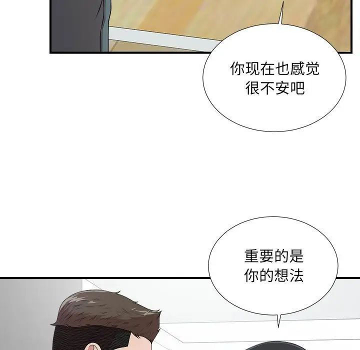 《密友》漫画最新章节第33话免费下拉式在线观看章节第【38】张图片