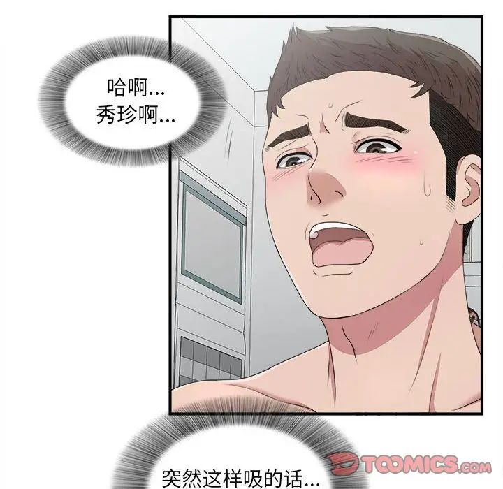 《密友》漫画最新章节第33话免费下拉式在线观看章节第【117】张图片