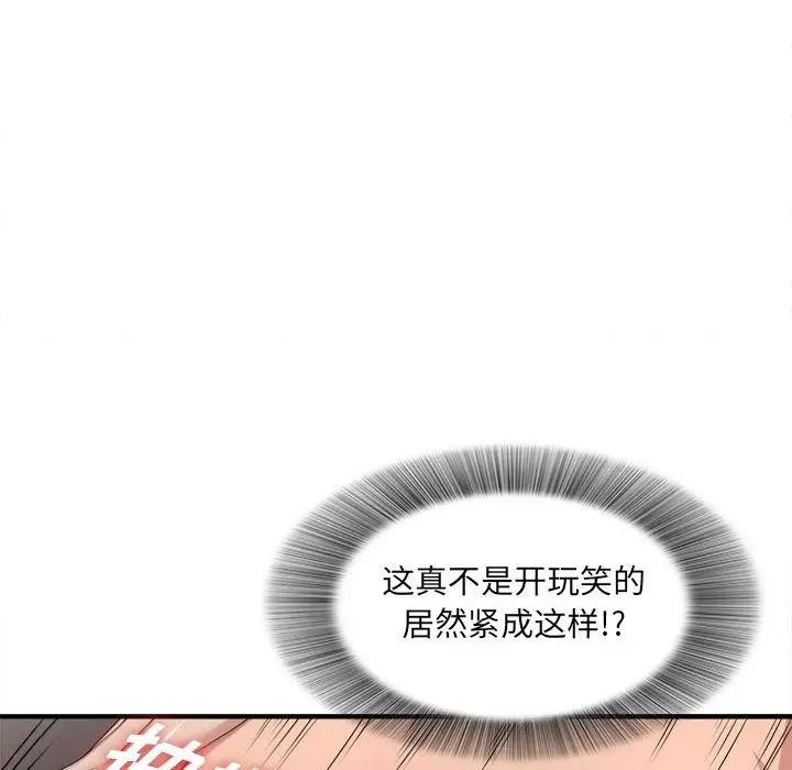 《密友》漫画最新章节第33话免费下拉式在线观看章节第【82】张图片