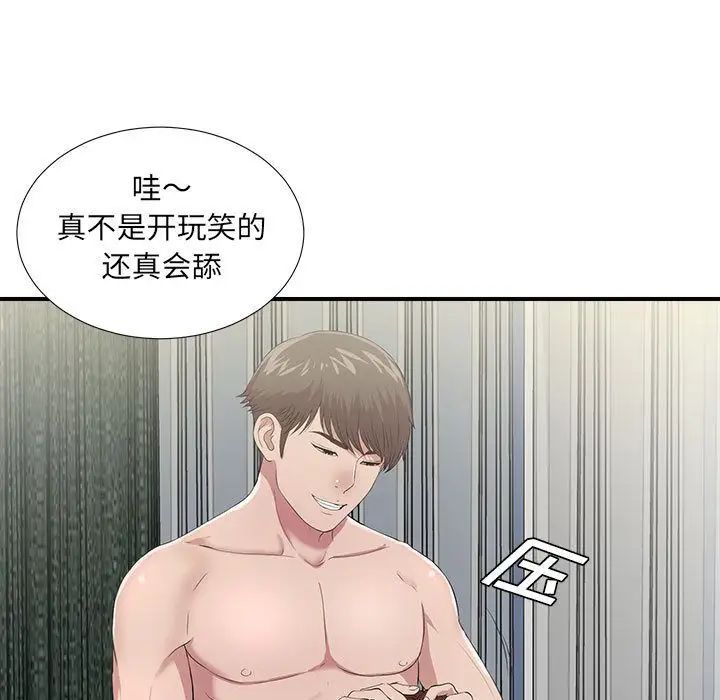 《密友》漫画最新章节第33话免费下拉式在线观看章节第【5】张图片