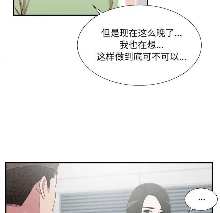 《密友》漫画最新章节第33话免费下拉式在线观看章节第【25】张图片