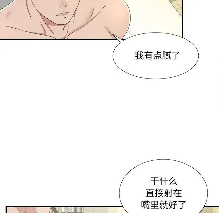 《密友》漫画最新章节第33话免费下拉式在线观看章节第【53】张图片