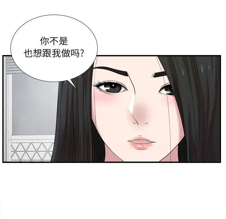 《密友》漫画最新章节第33话免费下拉式在线观看章节第【40】张图片