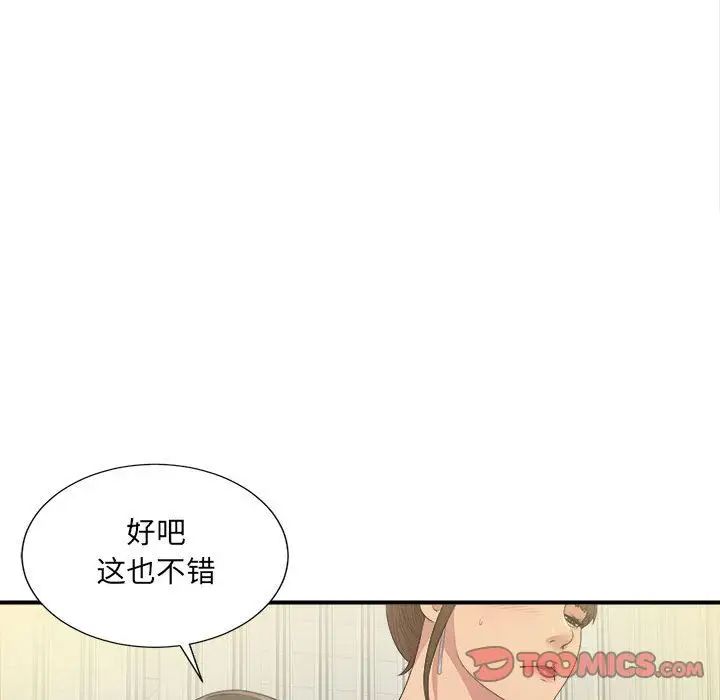 《密友》漫画最新章节第33话免费下拉式在线观看章节第【75】张图片