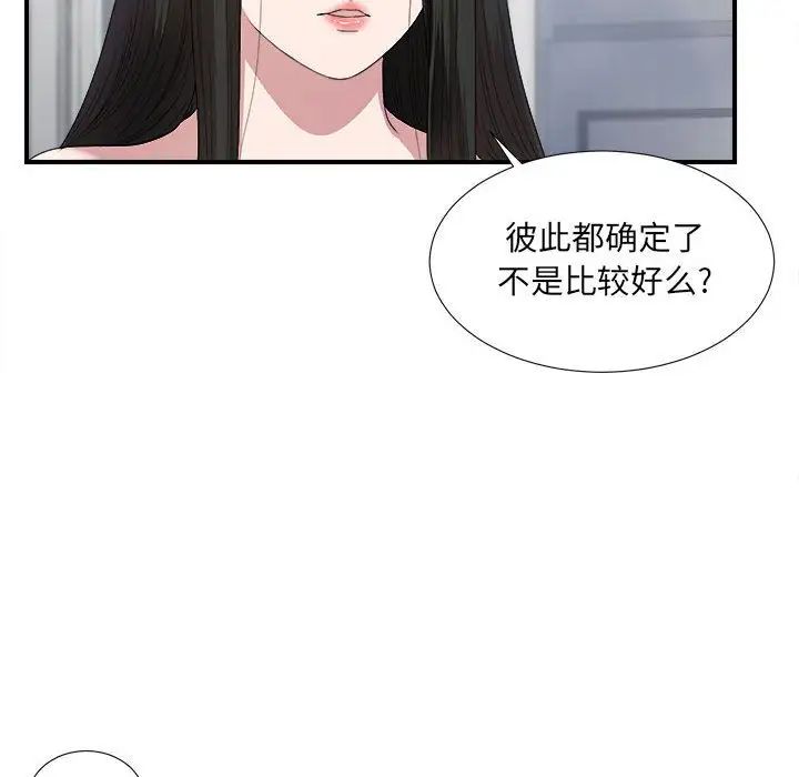 《密友》漫画最新章节第33话免费下拉式在线观看章节第【35】张图片