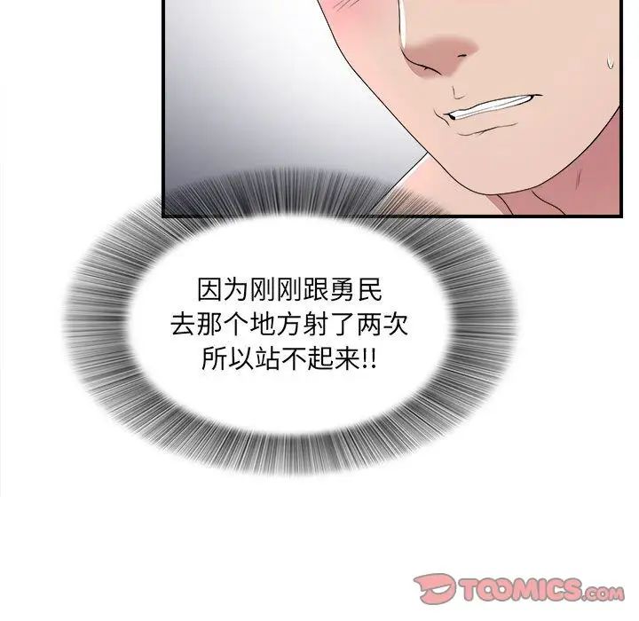 《密友》漫画最新章节第33话免费下拉式在线观看章节第【108】张图片