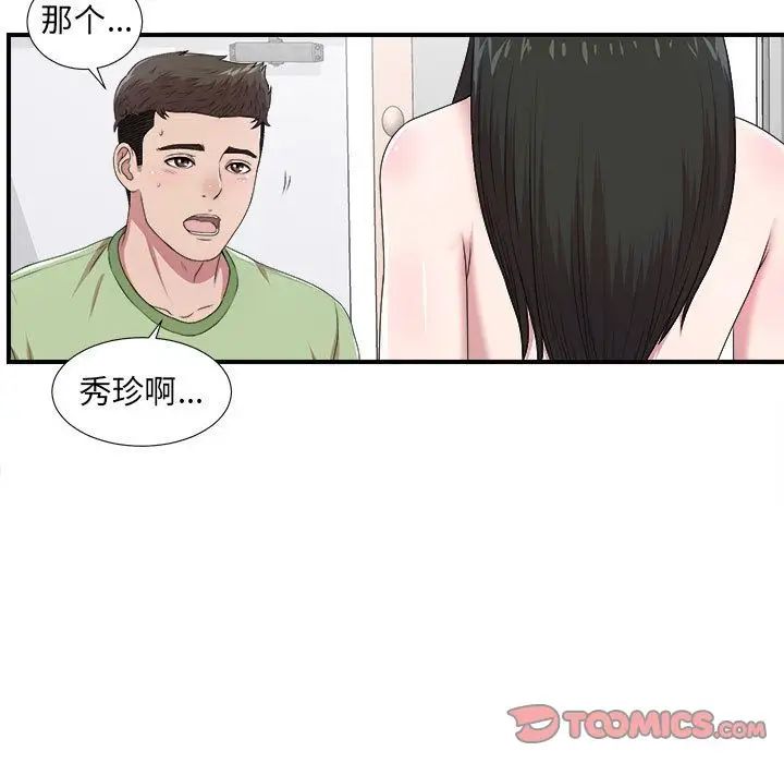 《密友》漫画最新章节第33话免费下拉式在线观看章节第【36】张图片