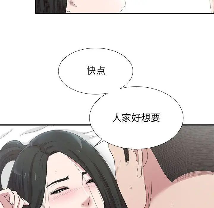 《密友》漫画最新章节第33话免费下拉式在线观看章节第【100】张图片