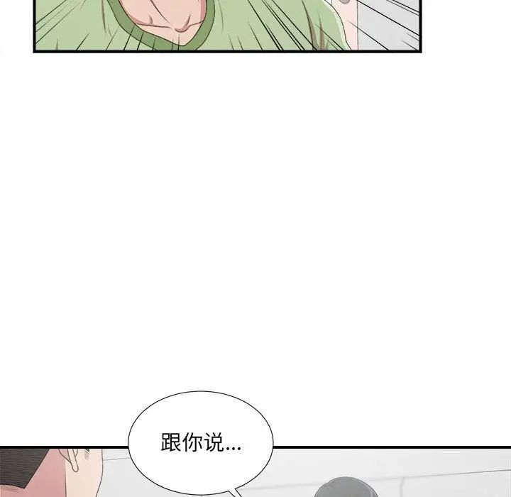 《密友》漫画最新章节第33话免费下拉式在线观看章节第【32】张图片