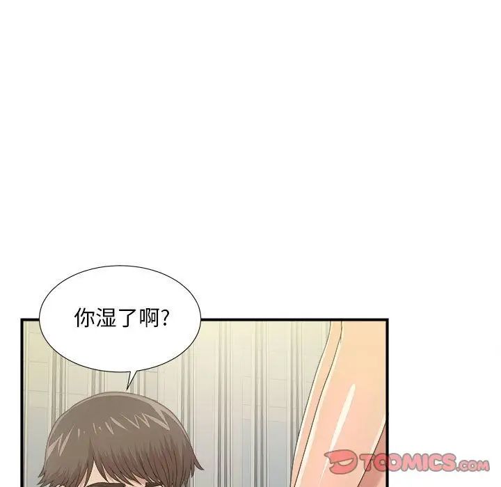 《密友》漫画最新章节第33话免费下拉式在线观看章节第【63】张图片