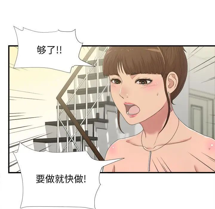 《密友》漫画最新章节第33话免费下拉式在线观看章节第【65】张图片