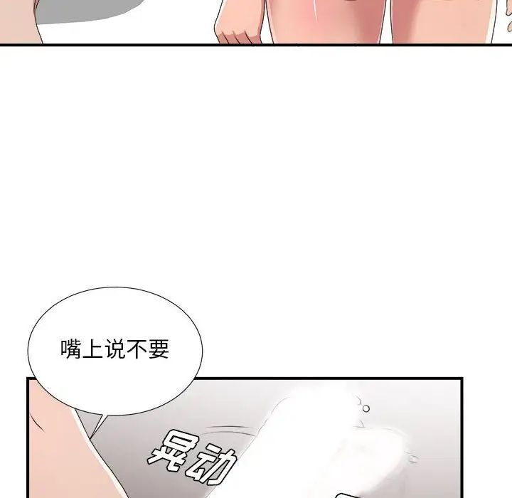 《密友》漫画最新章节第33话免费下拉式在线观看章节第【68】张图片