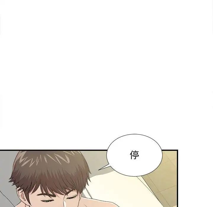 《密友》漫画最新章节第33话免费下拉式在线观看章节第【52】张图片