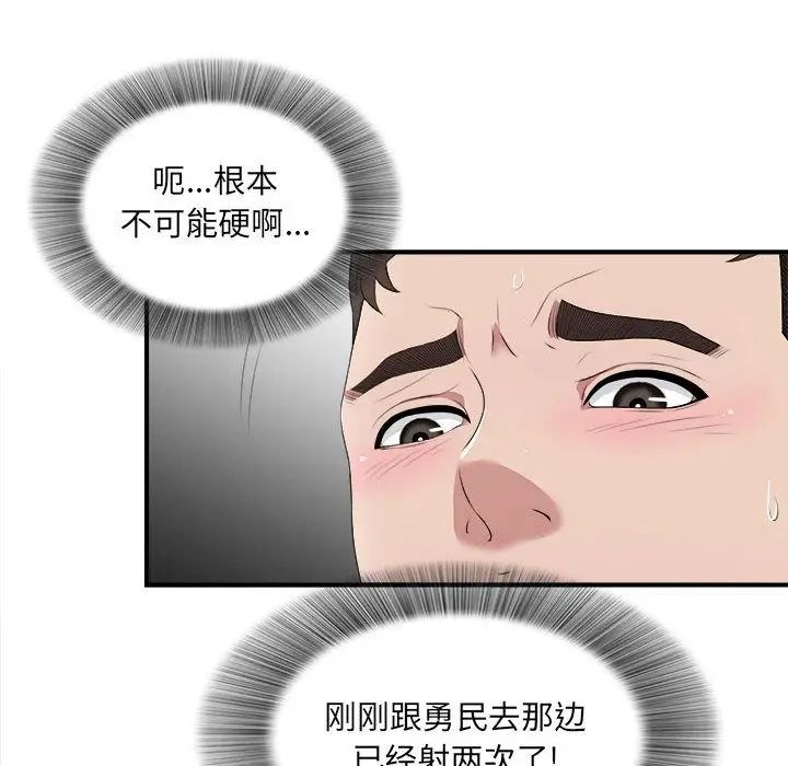 《密友》漫画最新章节第34话免费下拉式在线观看章节第【106】张图片