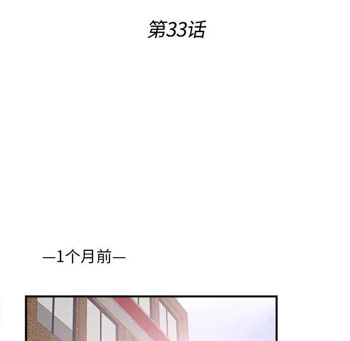 《密友》漫画最新章节第34话免费下拉式在线观看章节第【28】张图片