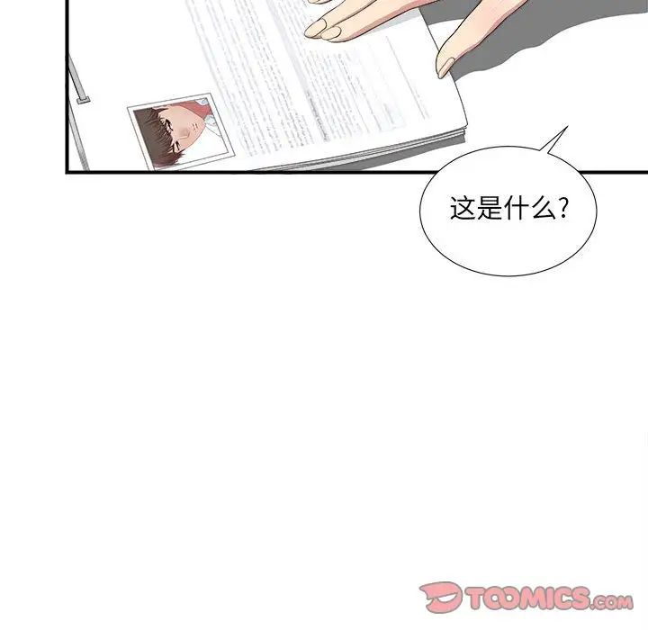 《密友》漫画最新章节第34话免费下拉式在线观看章节第【33】张图片