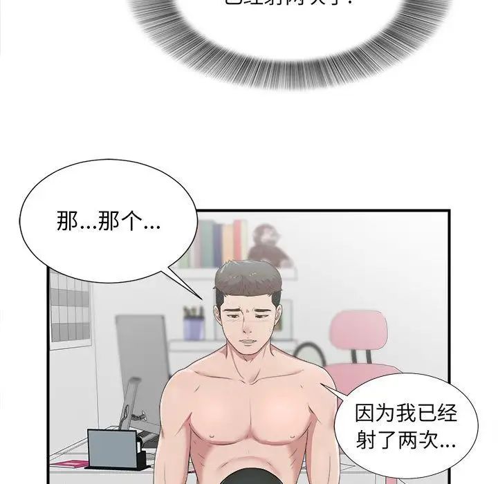 《密友》漫画最新章节第34话免费下拉式在线观看章节第【107】张图片