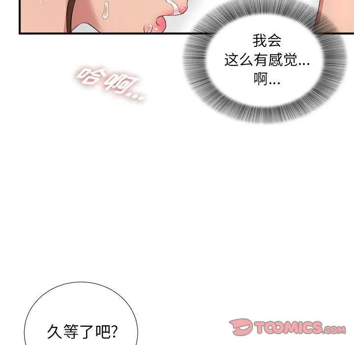 《密友》漫画最新章节第34话免费下拉式在线观看章节第【87】张图片