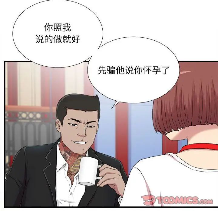 《密友》漫画最新章节第34话免费下拉式在线观看章节第【45】张图片