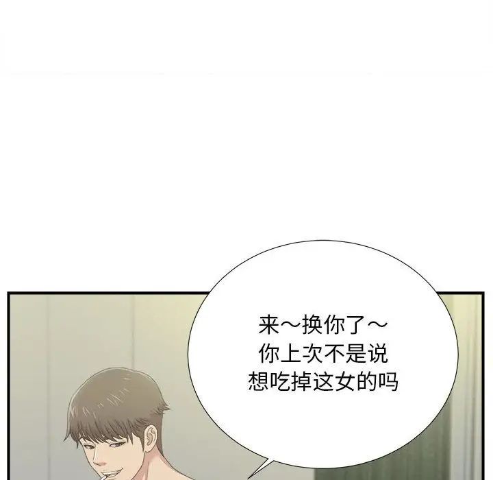 《密友》漫画最新章节第34话免费下拉式在线观看章节第【95】张图片