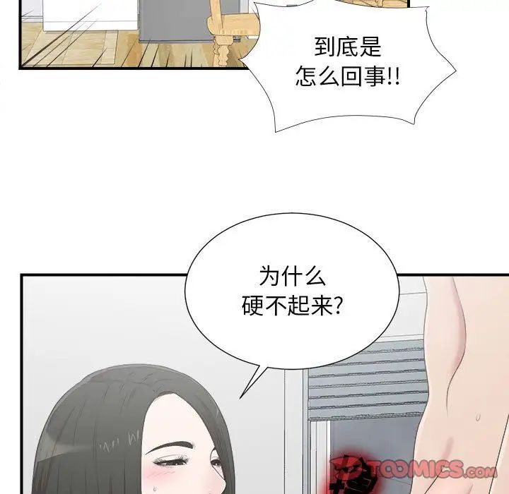 《密友》漫画最新章节第34话免费下拉式在线观看章节第【102】张图片