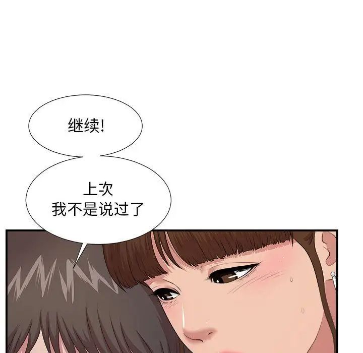 《密友》漫画最新章节第34话免费下拉式在线观看章节第【53】张图片