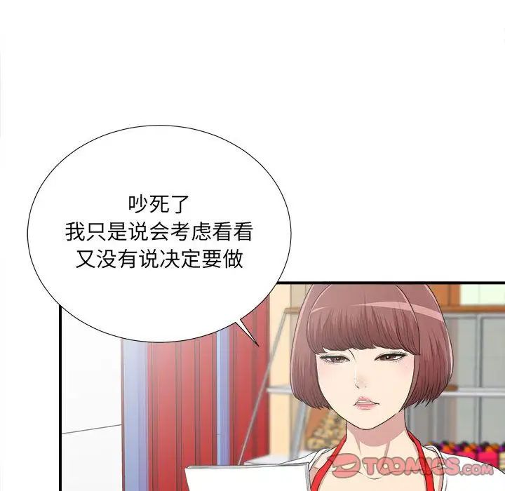 《密友》漫画最新章节第34话免费下拉式在线观看章节第【39】张图片