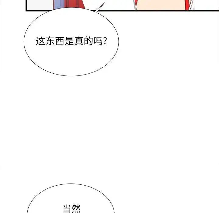 《密友》漫画最新章节第34话免费下拉式在线观看章节第【40】张图片