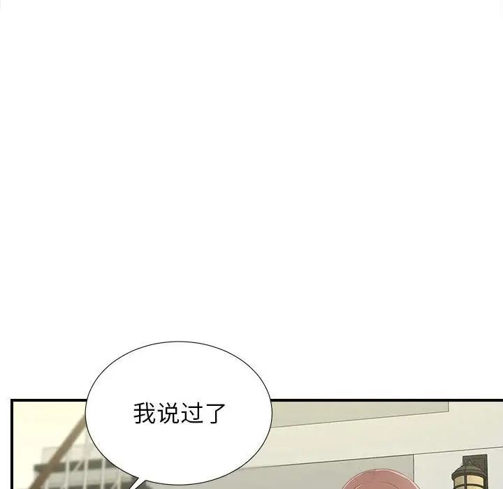 《密友》漫画最新章节第34话免费下拉式在线观看章节第【97】张图片