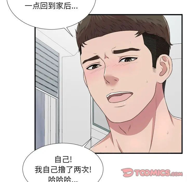 《密友》漫画最新章节第34话免费下拉式在线观看章节第【117】张图片