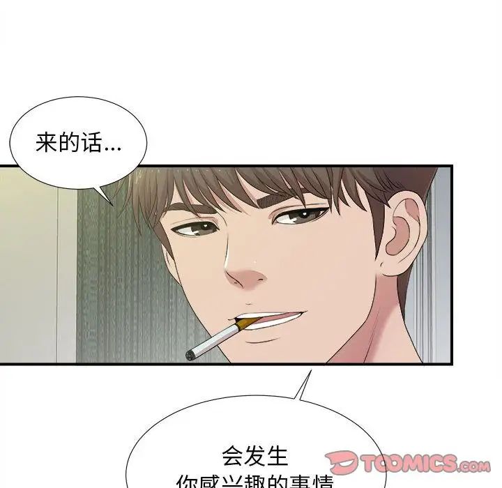 《密友》漫画最新章节第34话免费下拉式在线观看章节第【99】张图片